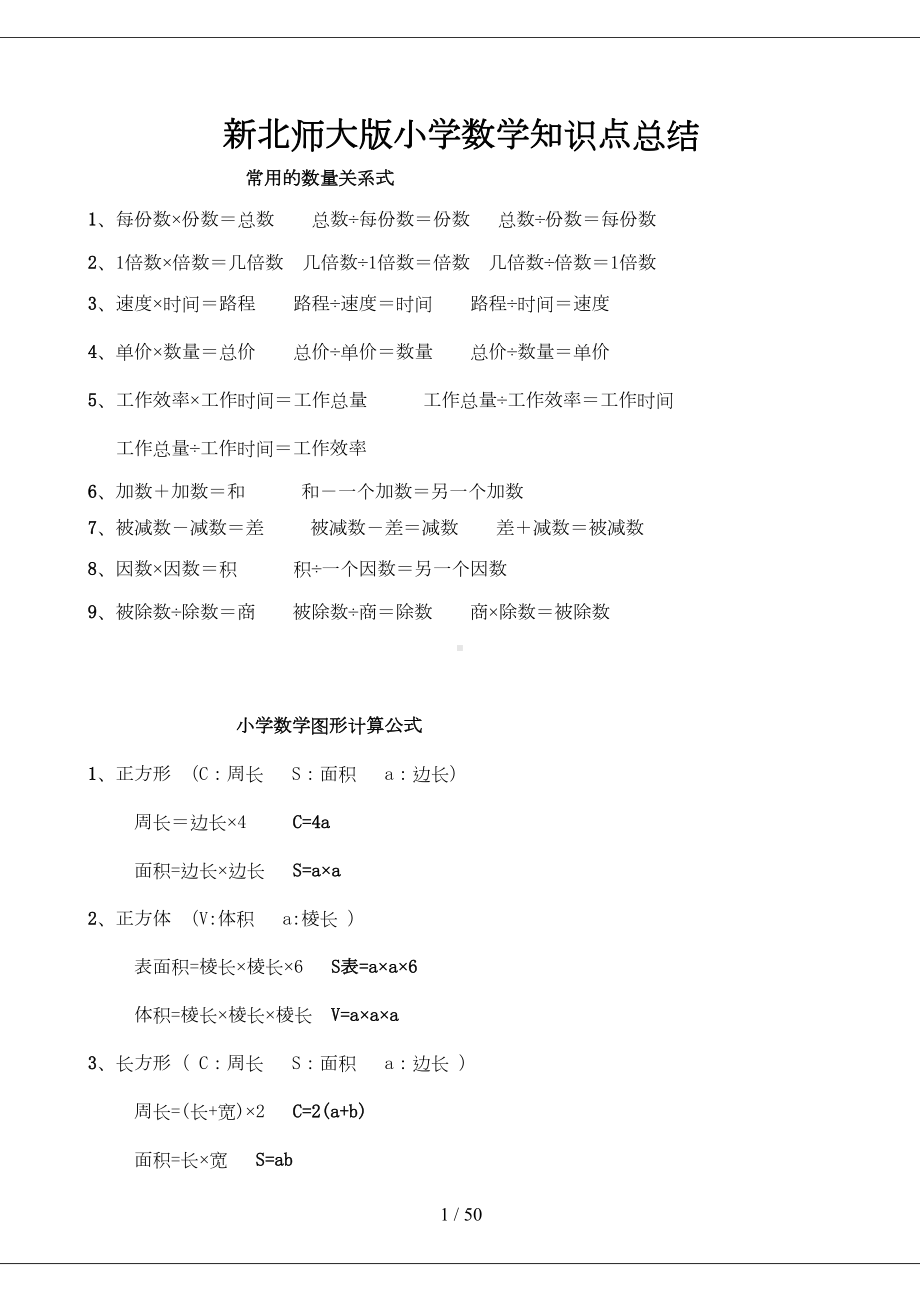 新北师大版小学数学重点知识点总结(DOC 41页).doc_第1页