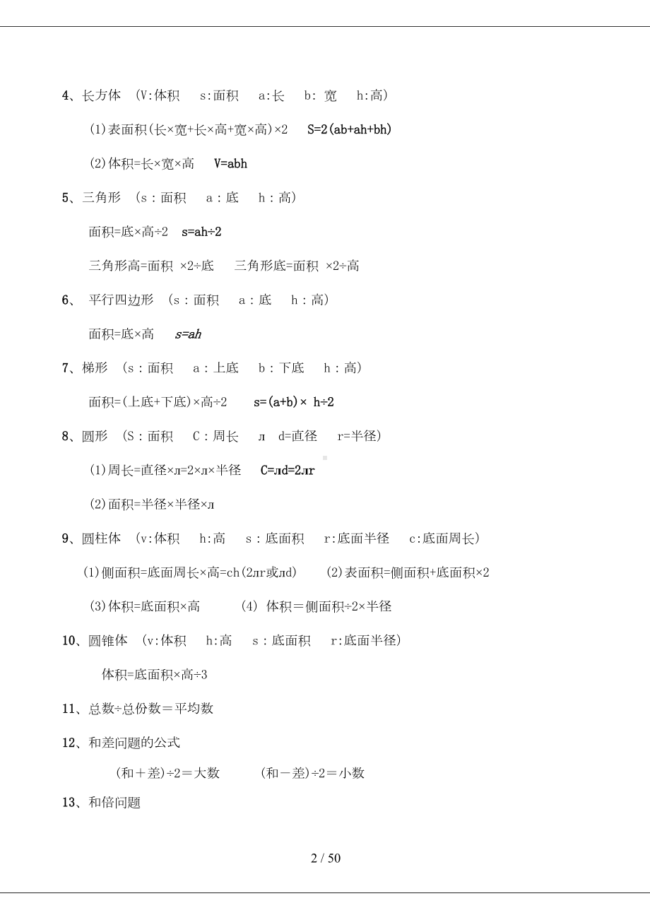 新北师大版小学数学重点知识点总结(DOC 41页).doc_第2页