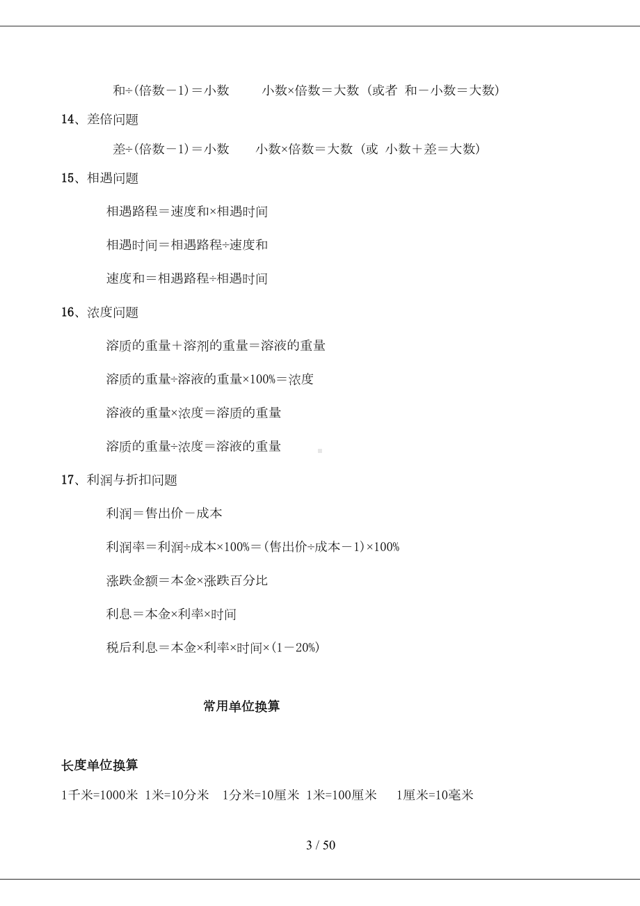 新北师大版小学数学重点知识点总结(DOC 41页).doc_第3页