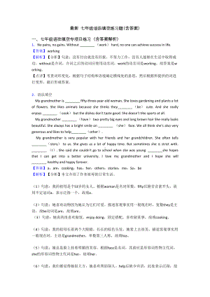 最新-七年级语法填空练习题(含答案)(DOC 15页).doc