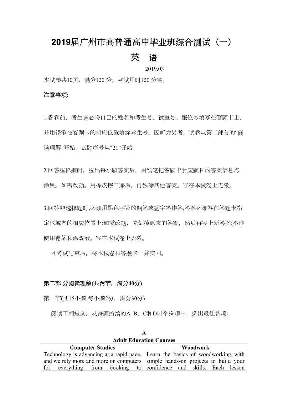 广东省广州市2019届3月普通高中毕业班综合测试(一)英语试题(DOC 12页).doc_第1页