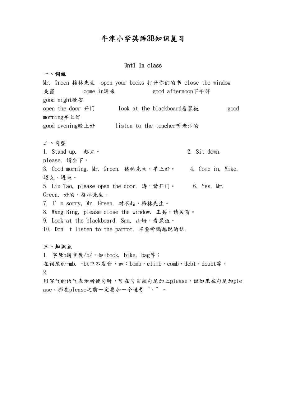 新译林英语三年级下册3B知识点1—8单元资料全(DOC 18页).doc_第1页