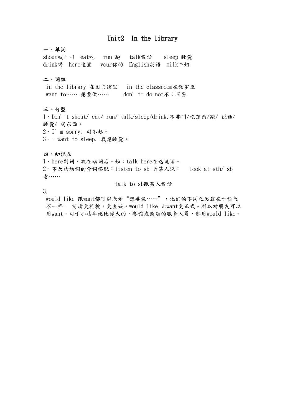 新译林英语三年级下册3B知识点1—8单元资料全(DOC 18页).doc_第2页