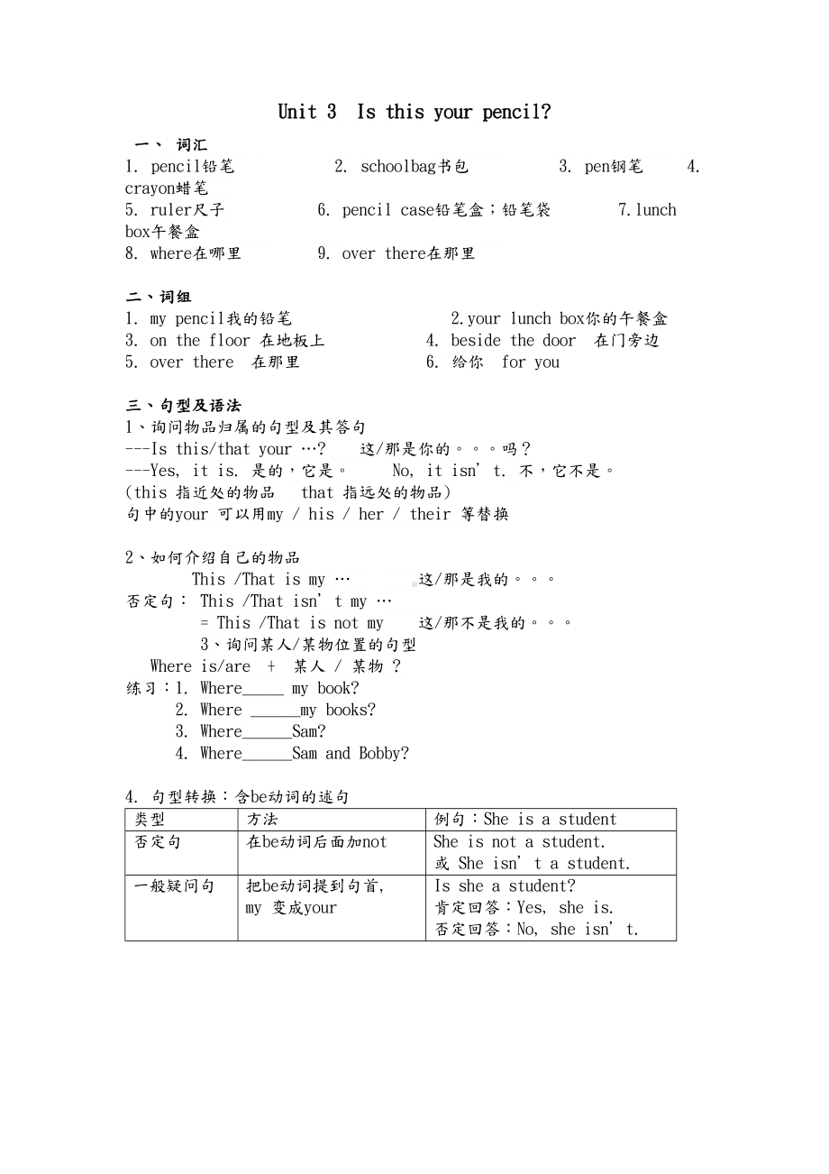 新译林英语三年级下册3B知识点1—8单元资料全(DOC 18页).doc_第3页