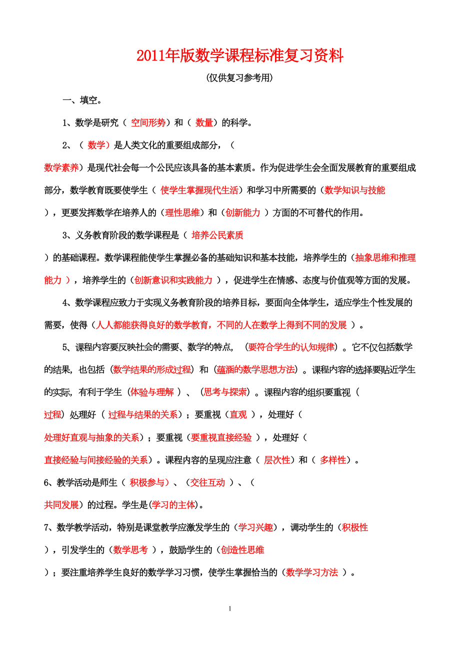 最新小学数学课程标准测试题及答案(DOC 13页).doc_第1页