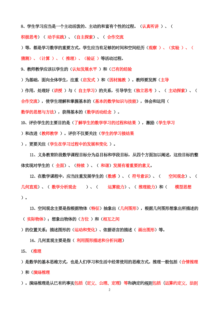 最新小学数学课程标准测试题及答案(DOC 13页).doc_第2页