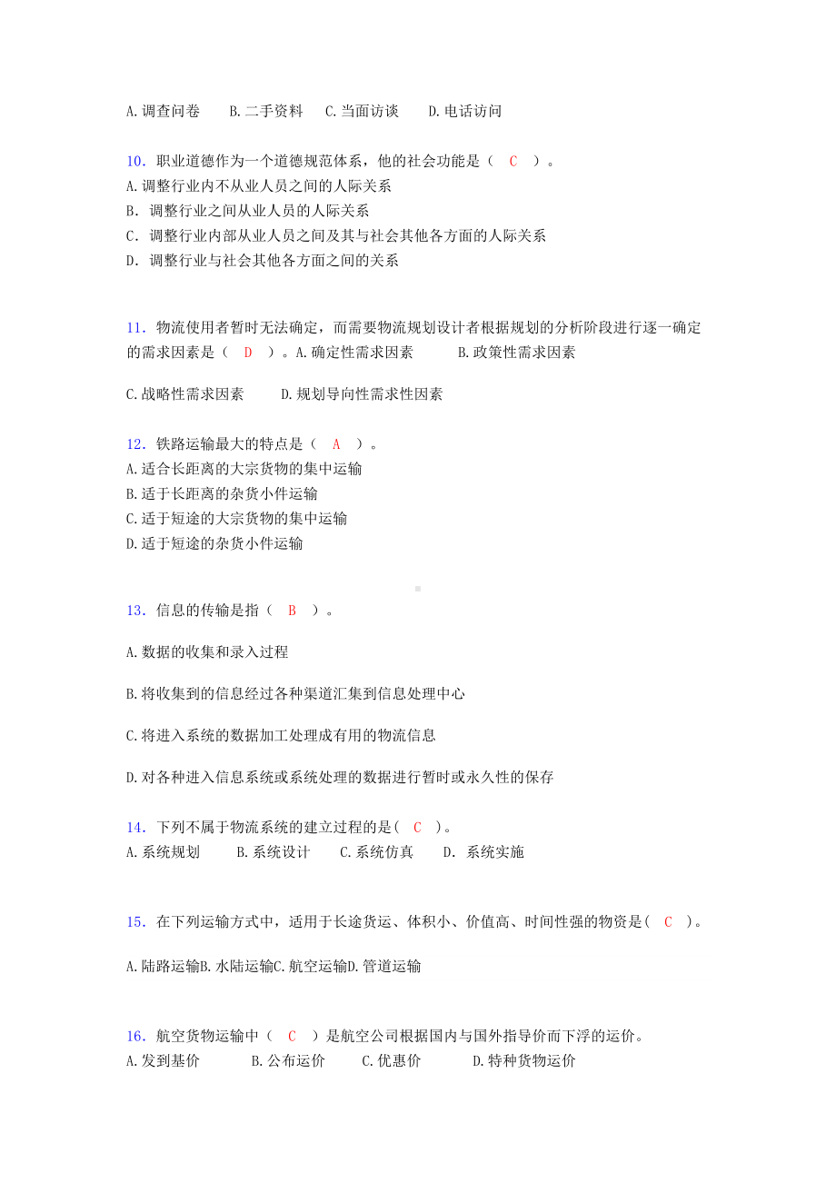 物流师考试试题(含答案)(DOC 14页).doc_第2页