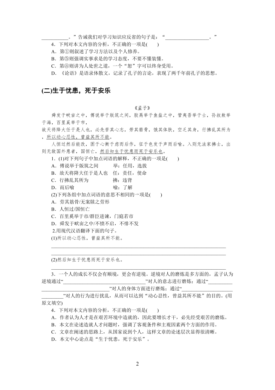 广东省中考语文文言文阅读及答案(DOC 33页).doc_第2页