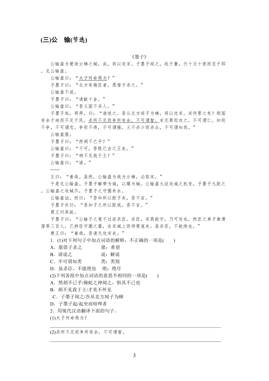 广东省中考语文文言文阅读及答案(DOC 33页).doc_第3页