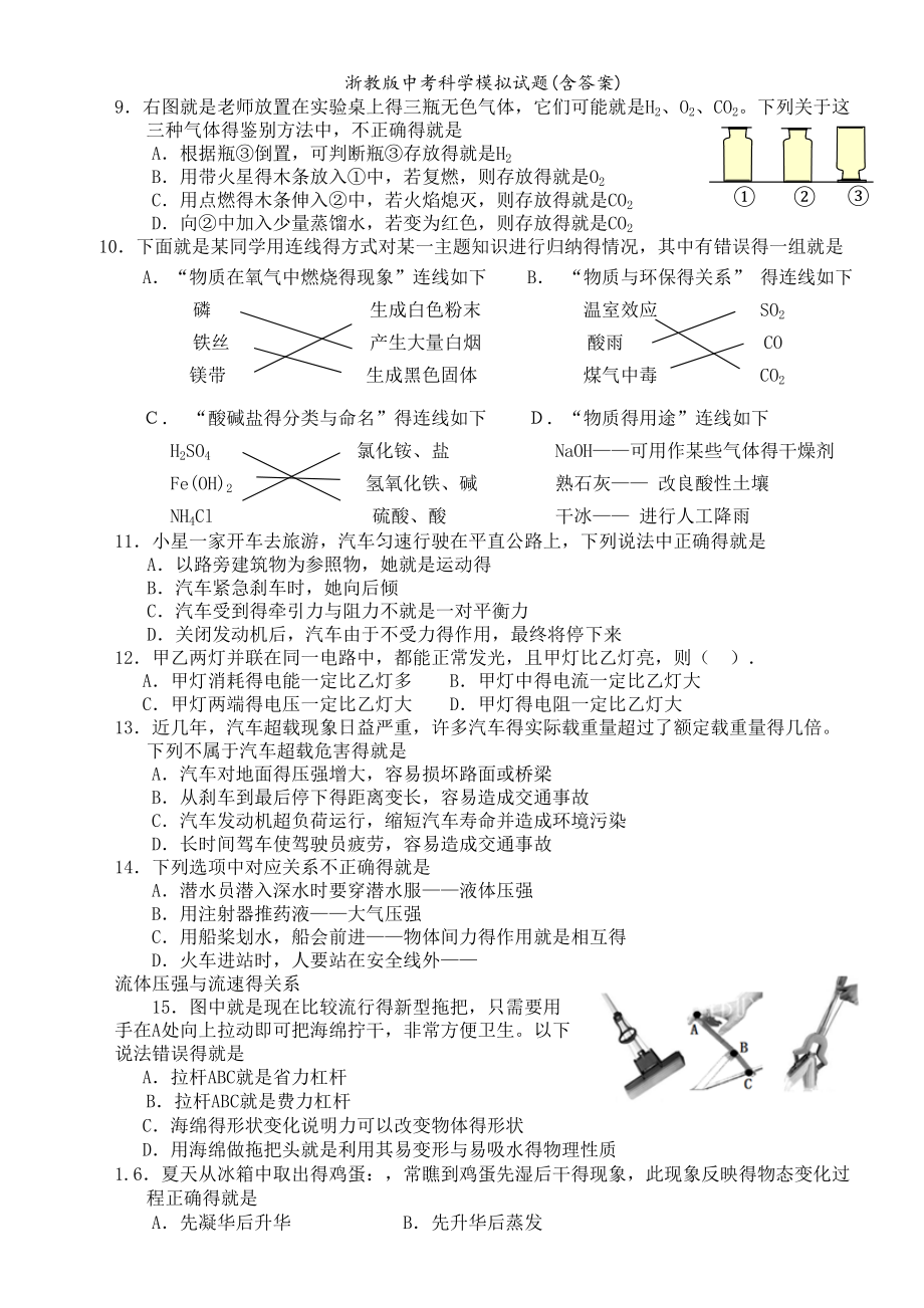 浙教版中考科学模拟试题(含答案)(DOC 14页).doc_第2页