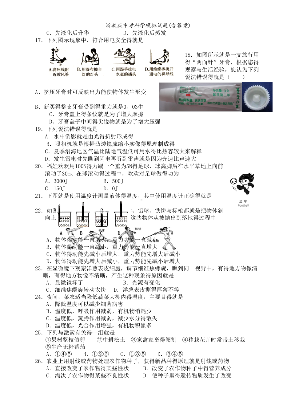 浙教版中考科学模拟试题(含答案)(DOC 14页).doc_第3页