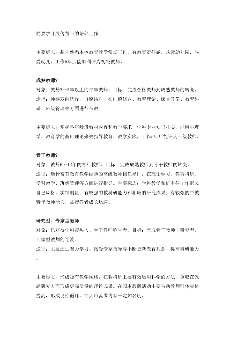 幼儿园三年教师专业发展规划完整版(DOC 8页).docx_第3页