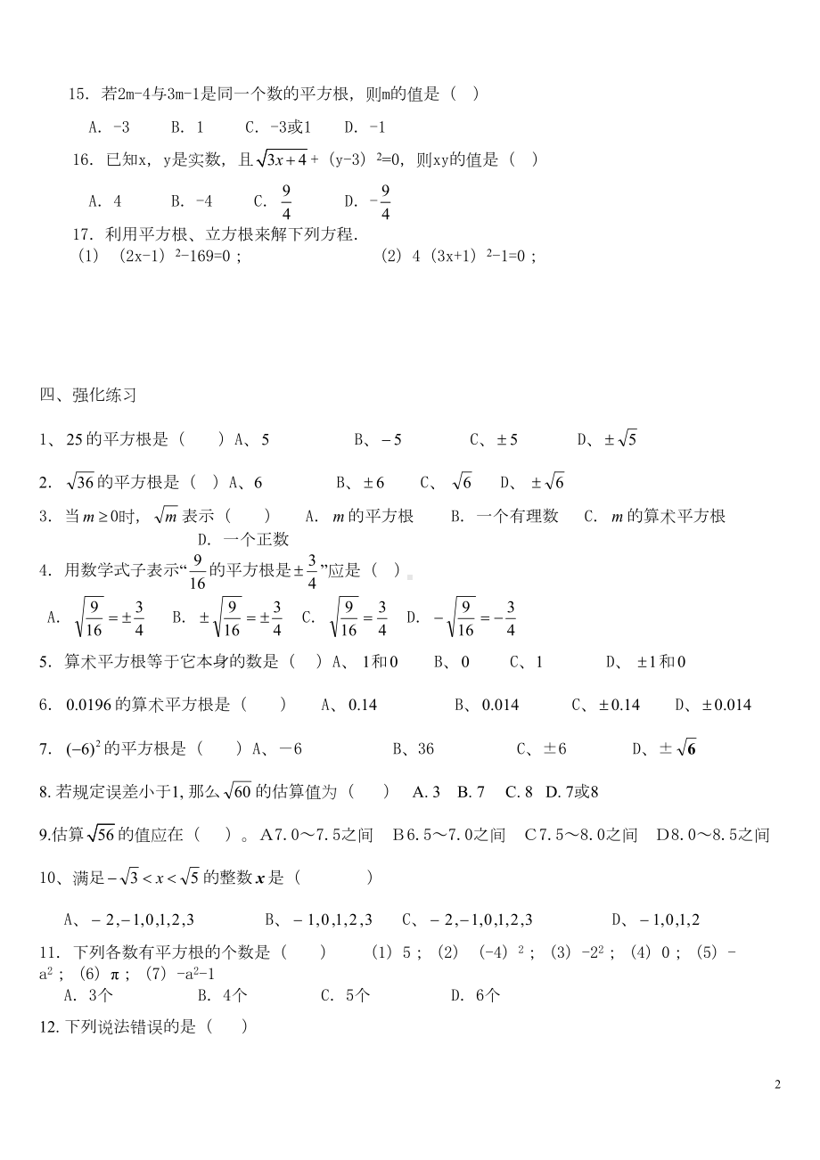 平方根(二次根式的基础)专项训练试题(DOC 5页).doc_第2页