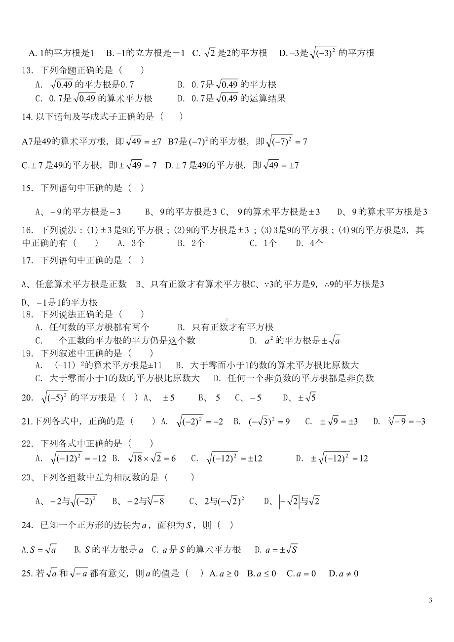 平方根(二次根式的基础)专项训练试题(DOC 5页).doc_第3页