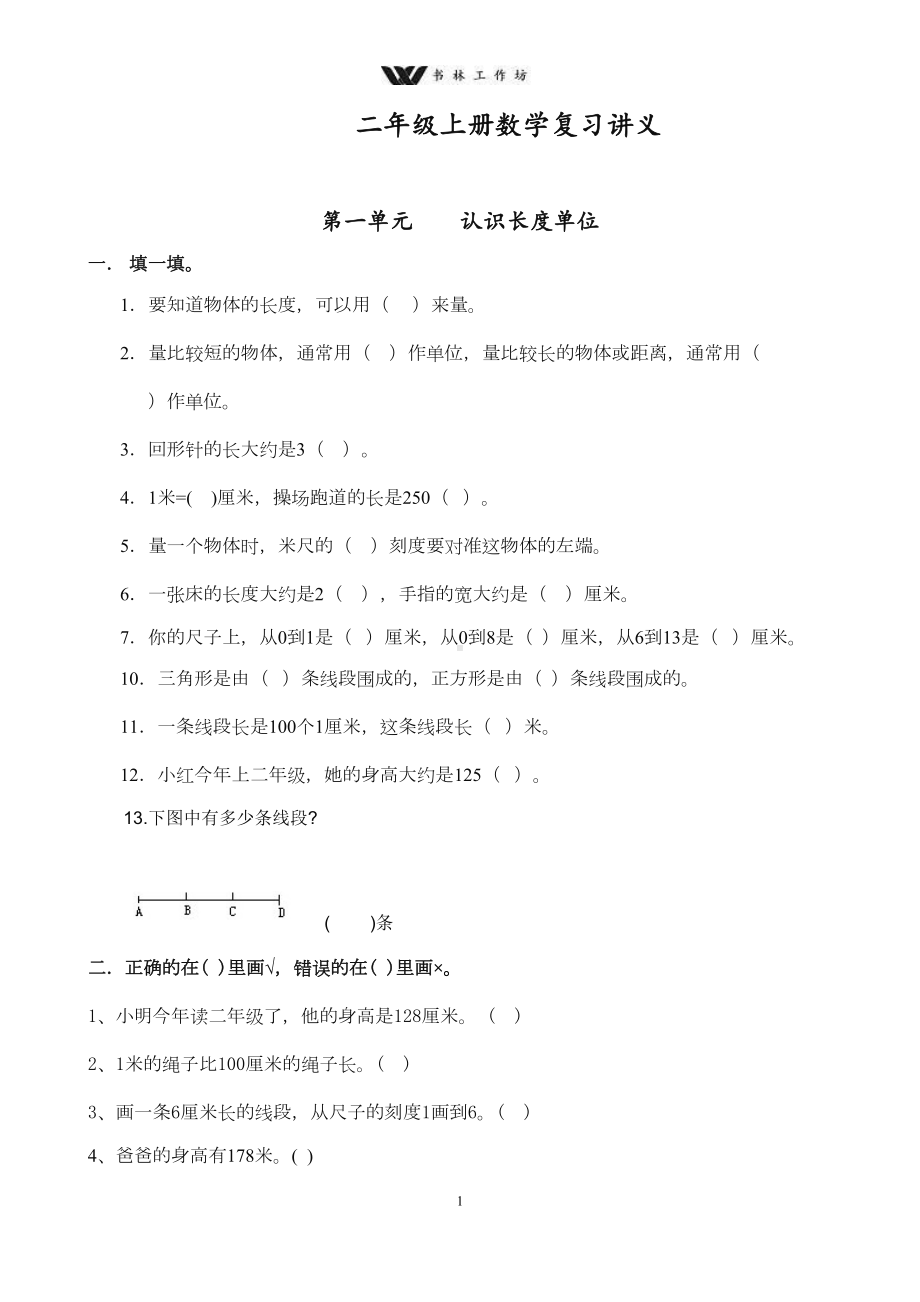 最新人教版二年级数学上册全册练习题复习(DOC 25页).doc_第1页