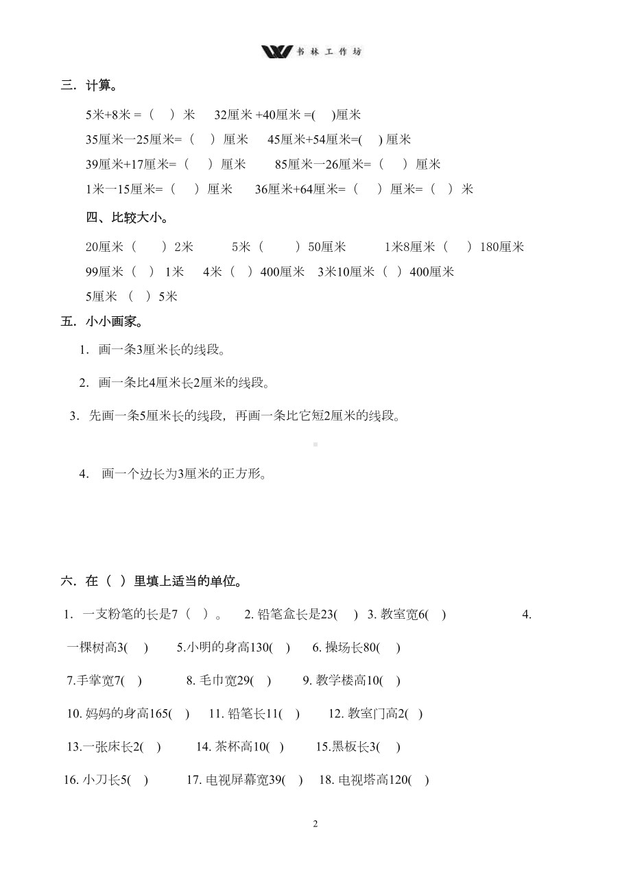 最新人教版二年级数学上册全册练习题复习(DOC 25页).doc_第2页