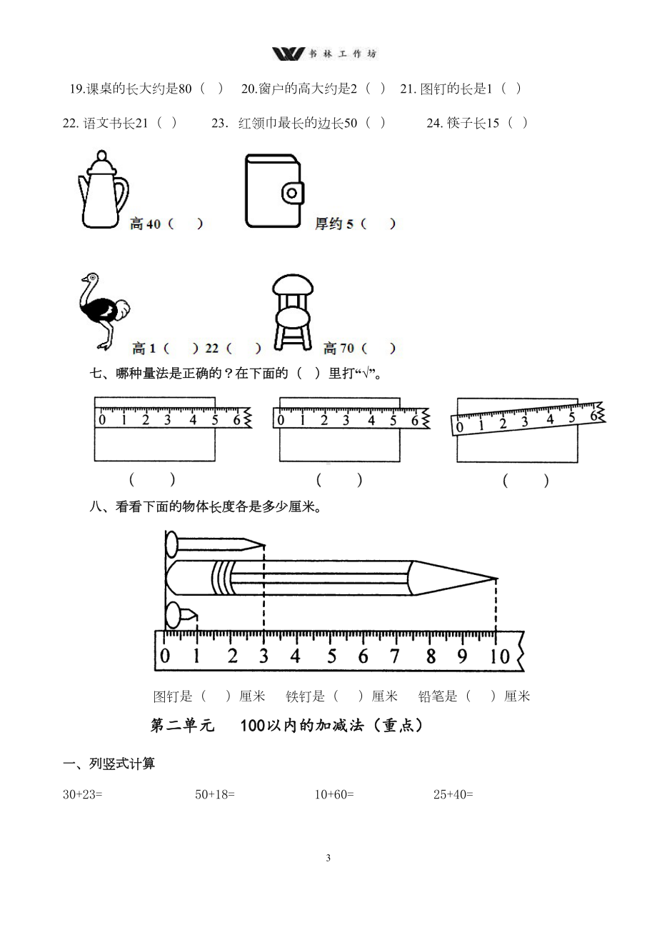 最新人教版二年级数学上册全册练习题复习(DOC 25页).doc_第3页