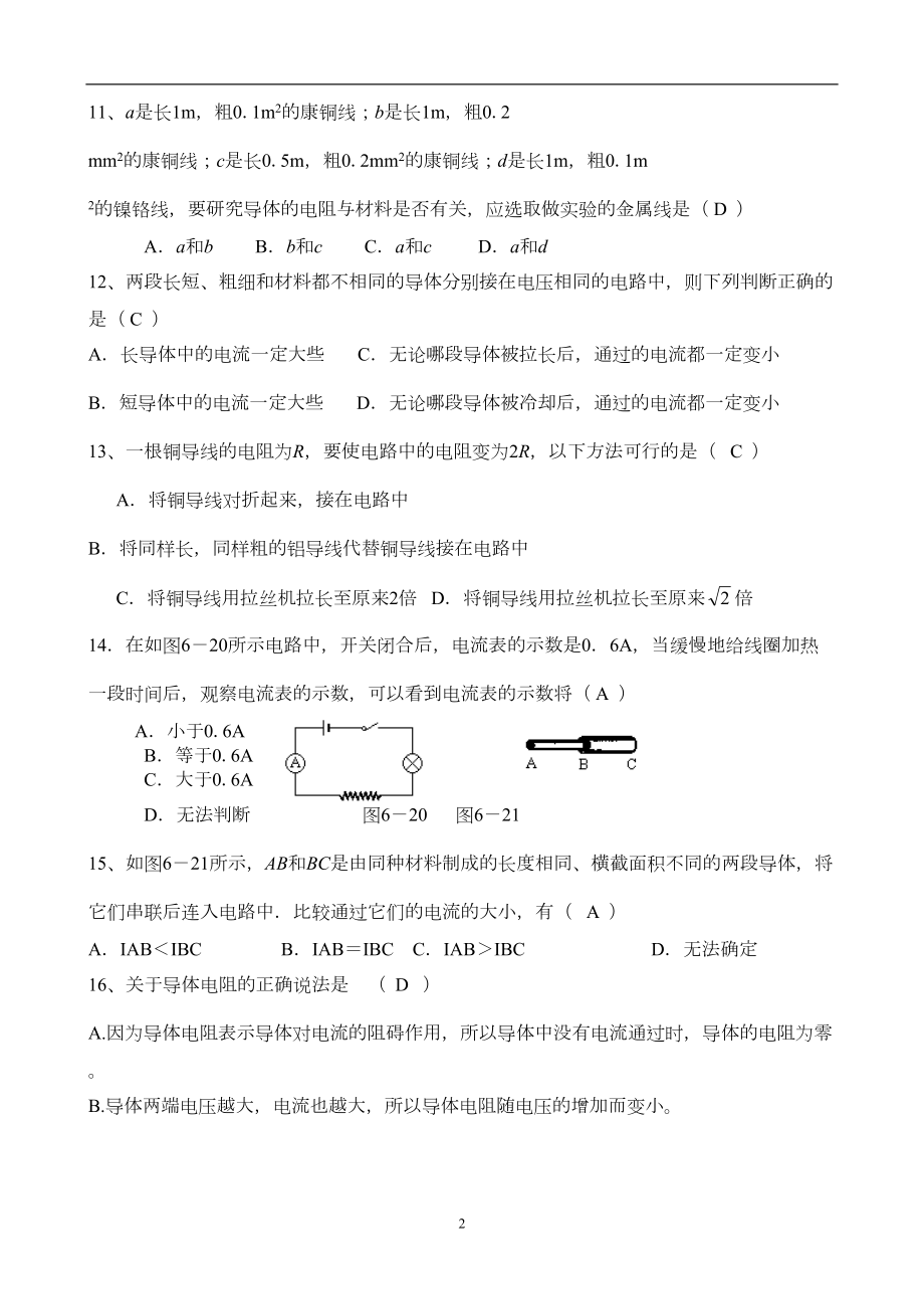 电阻练习题及答案(DOC 4页).doc_第2页