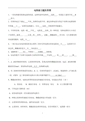 电阻练习题及答案(DOC 4页).doc