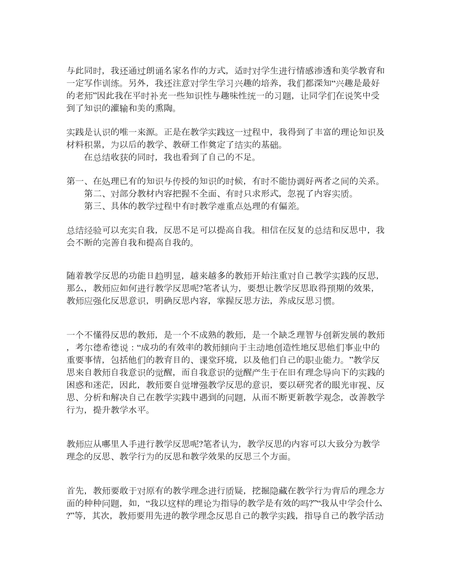 小学语文教学反思大全(DOC 5页).docx_第3页