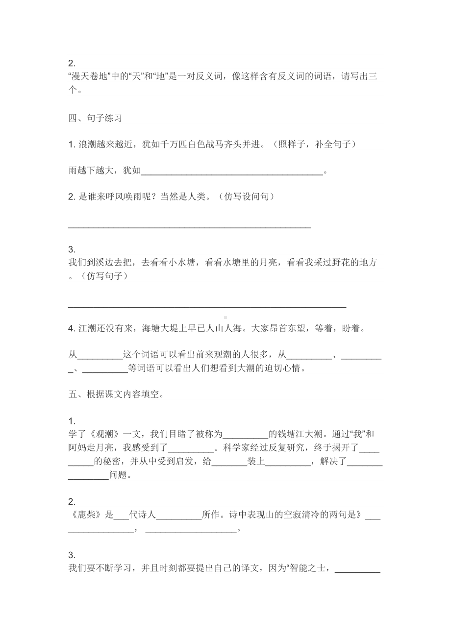 精编人教部编版语文小学四年级上册月考试卷(DOC 6页).doc_第2页