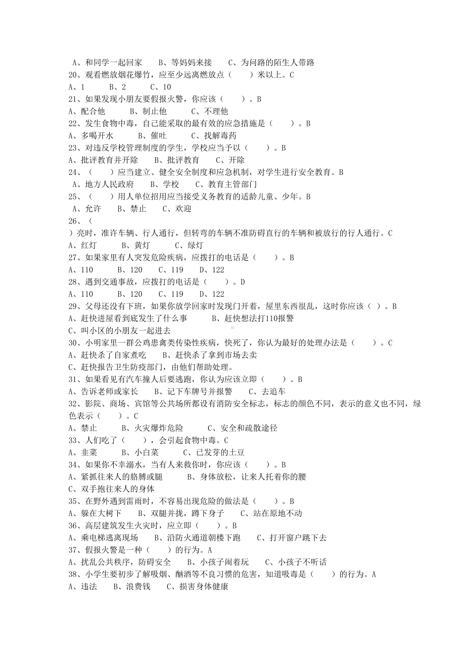 校园安全知识竞赛试题(完整资料)(DOC 13页).doc_第3页