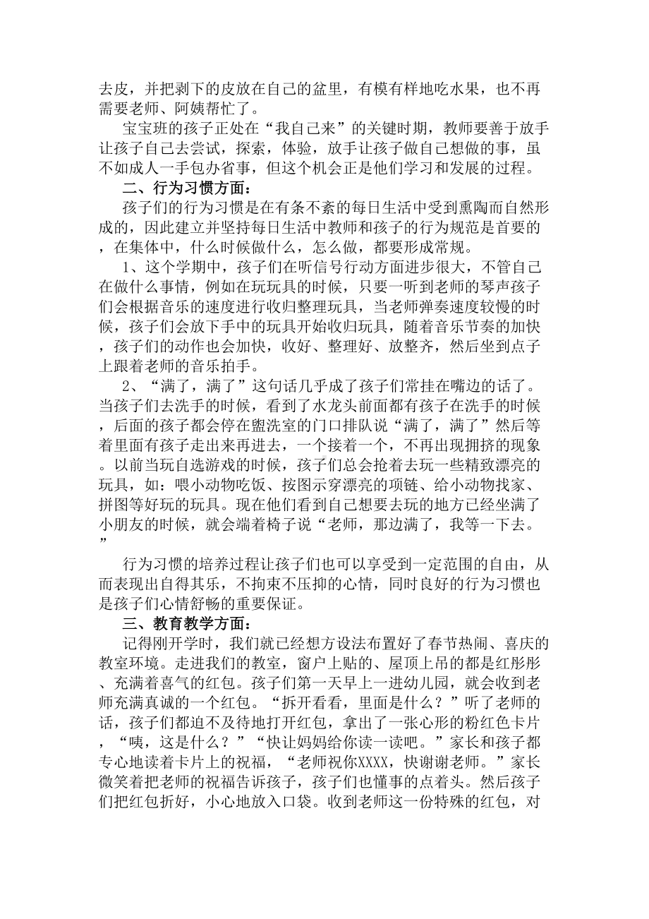 幼儿园小班下学期教师个人总结(DOC 14页).docx_第2页