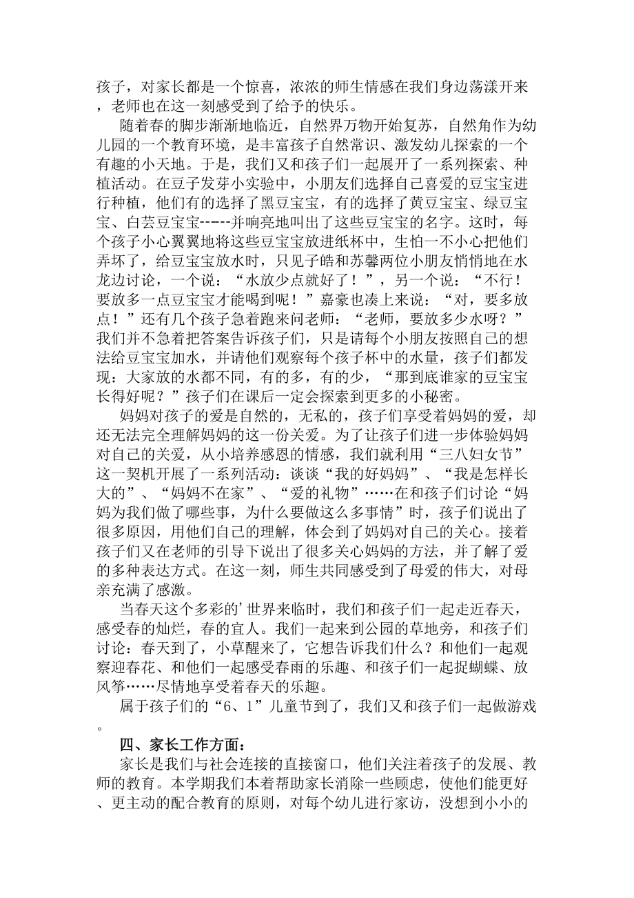 幼儿园小班下学期教师个人总结(DOC 14页).docx_第3页