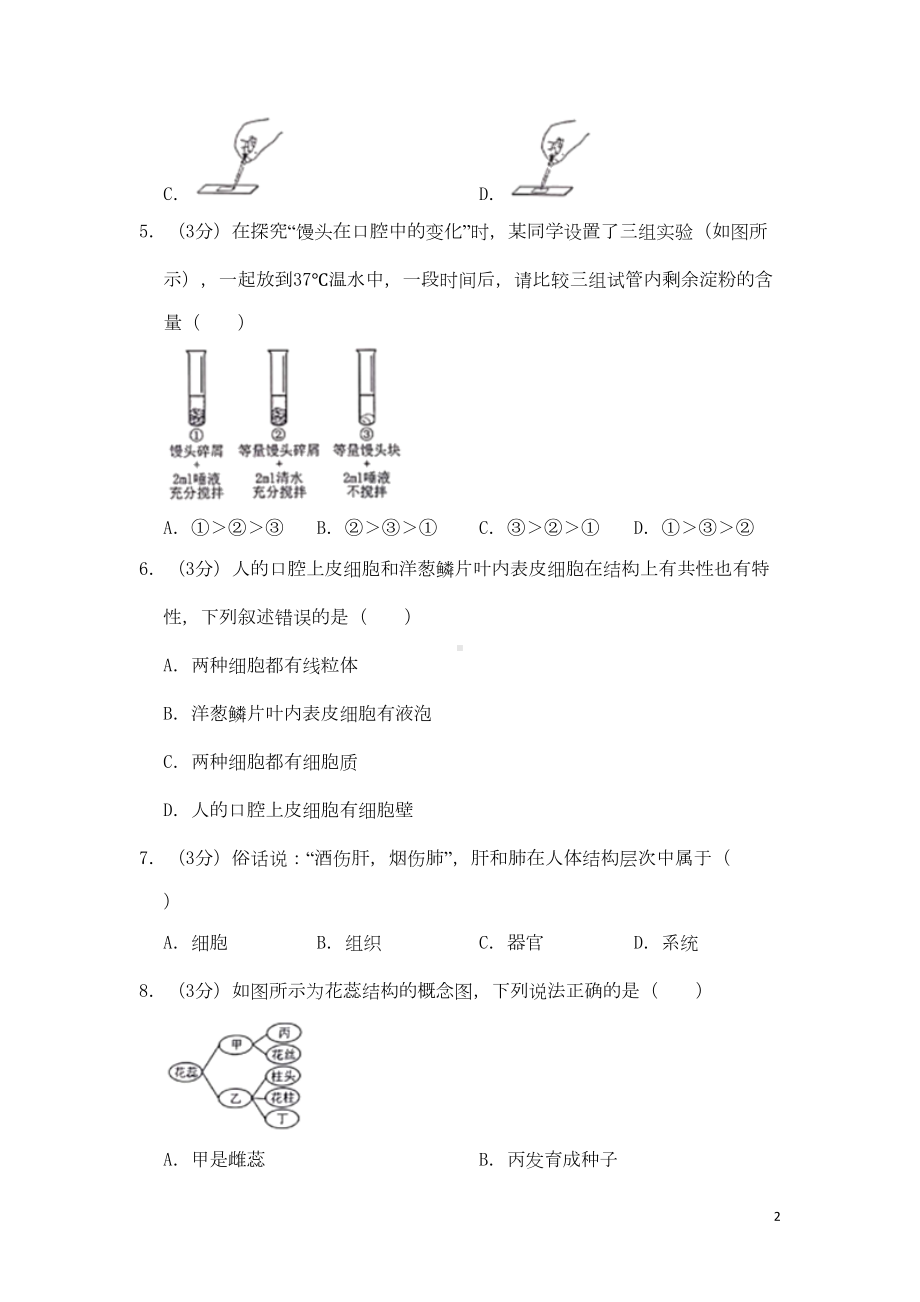 绵阳市2019年中考生物试题及答案(DOC 9页).doc_第2页