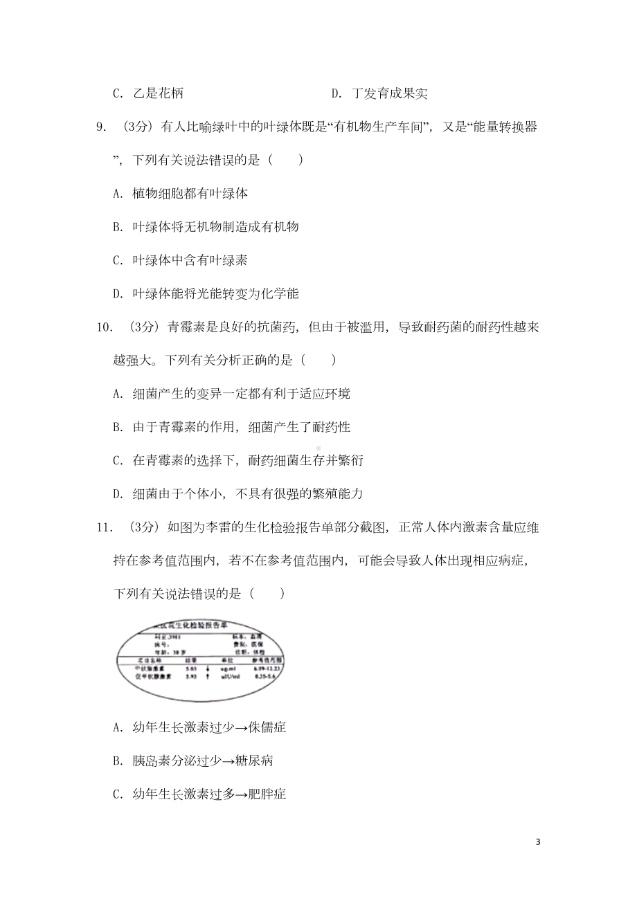 绵阳市2019年中考生物试题及答案(DOC 9页).doc_第3页