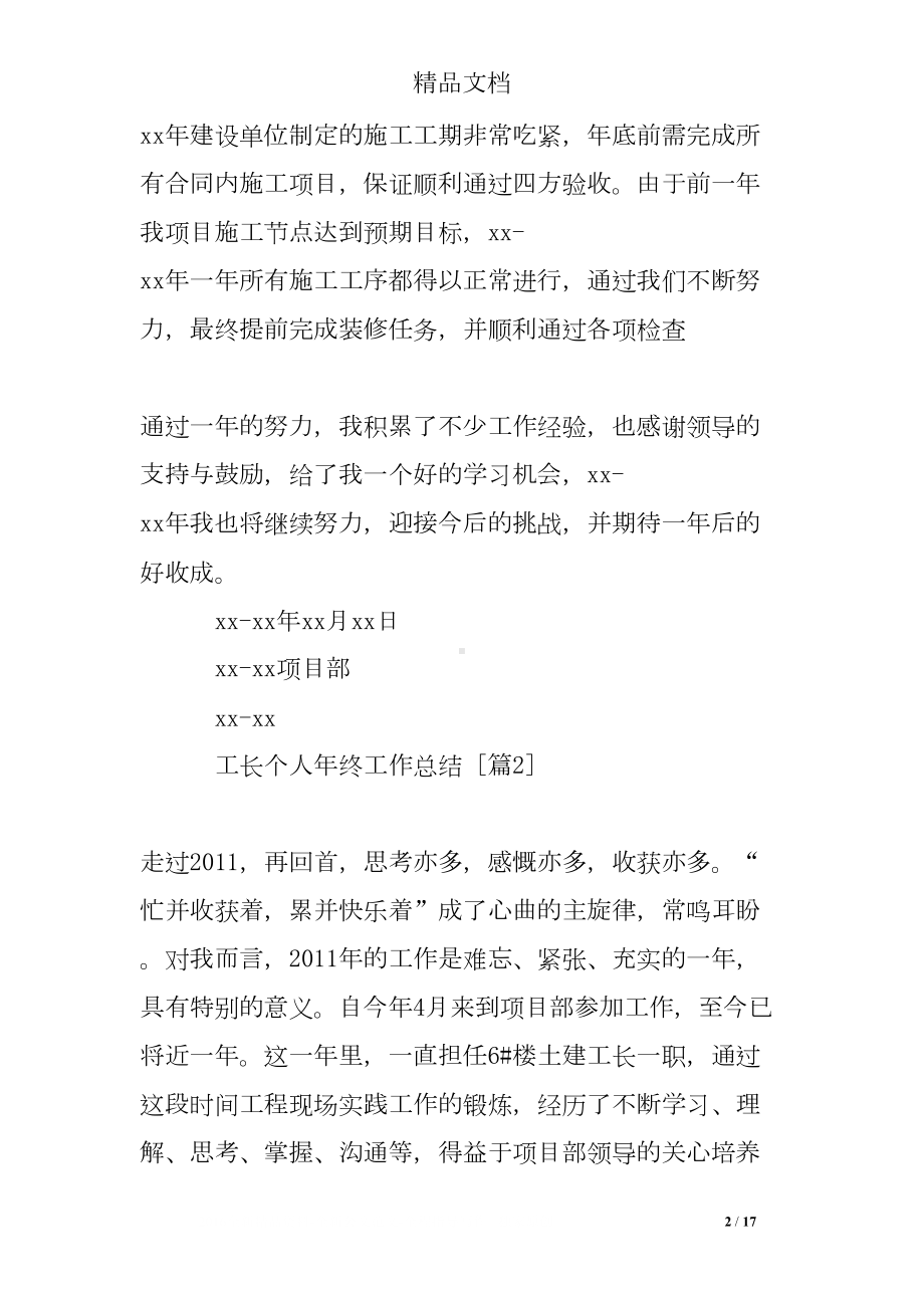 工长个人年终工作总结(DOC 17页).doc_第2页