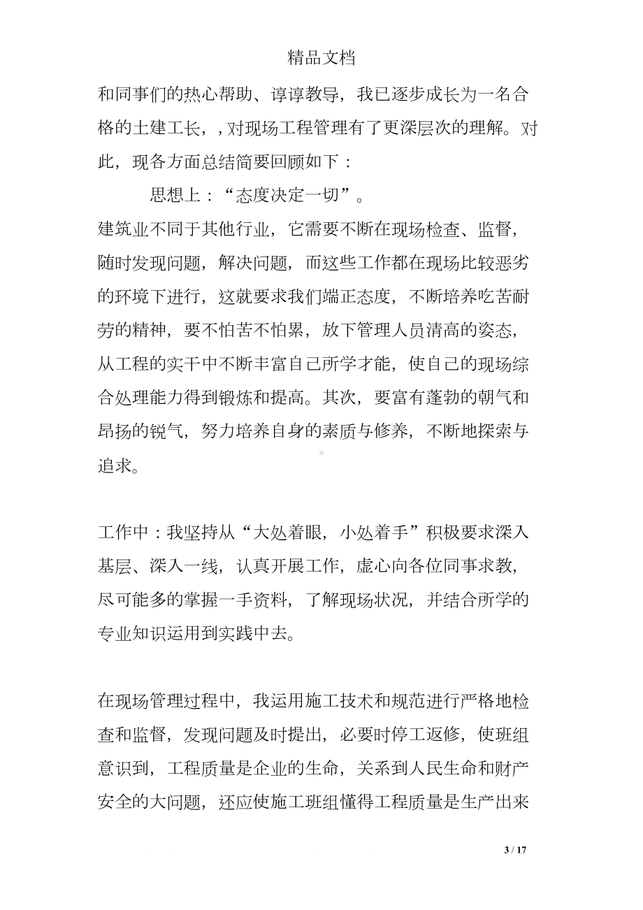 工长个人年终工作总结(DOC 17页).doc_第3页