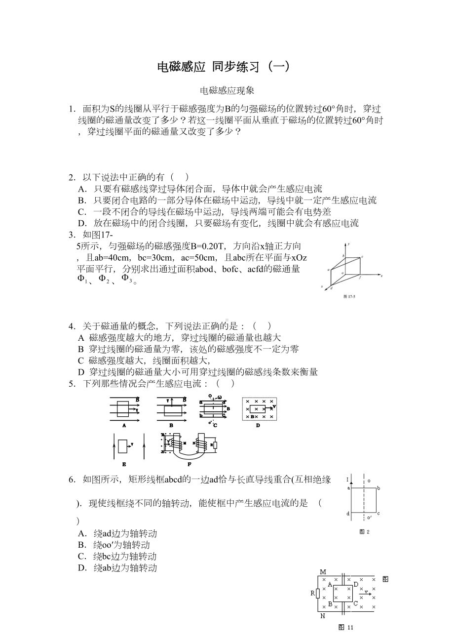 电磁感应-同步练习要点(DOC 14页).doc_第1页