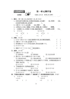 新版北师大版三年级数学上册单元测试题全套(DOC 97页).doc