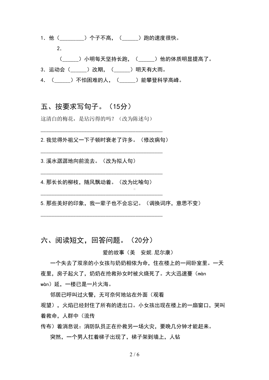 新版部编人教版五年级语文下册期末考试题(完美版)(DOC 6页).doc_第2页