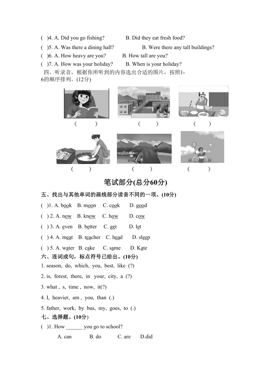 武汉市2020年重点初中入学考试英语模拟试题及答案(DOC 7页).doc_第2页