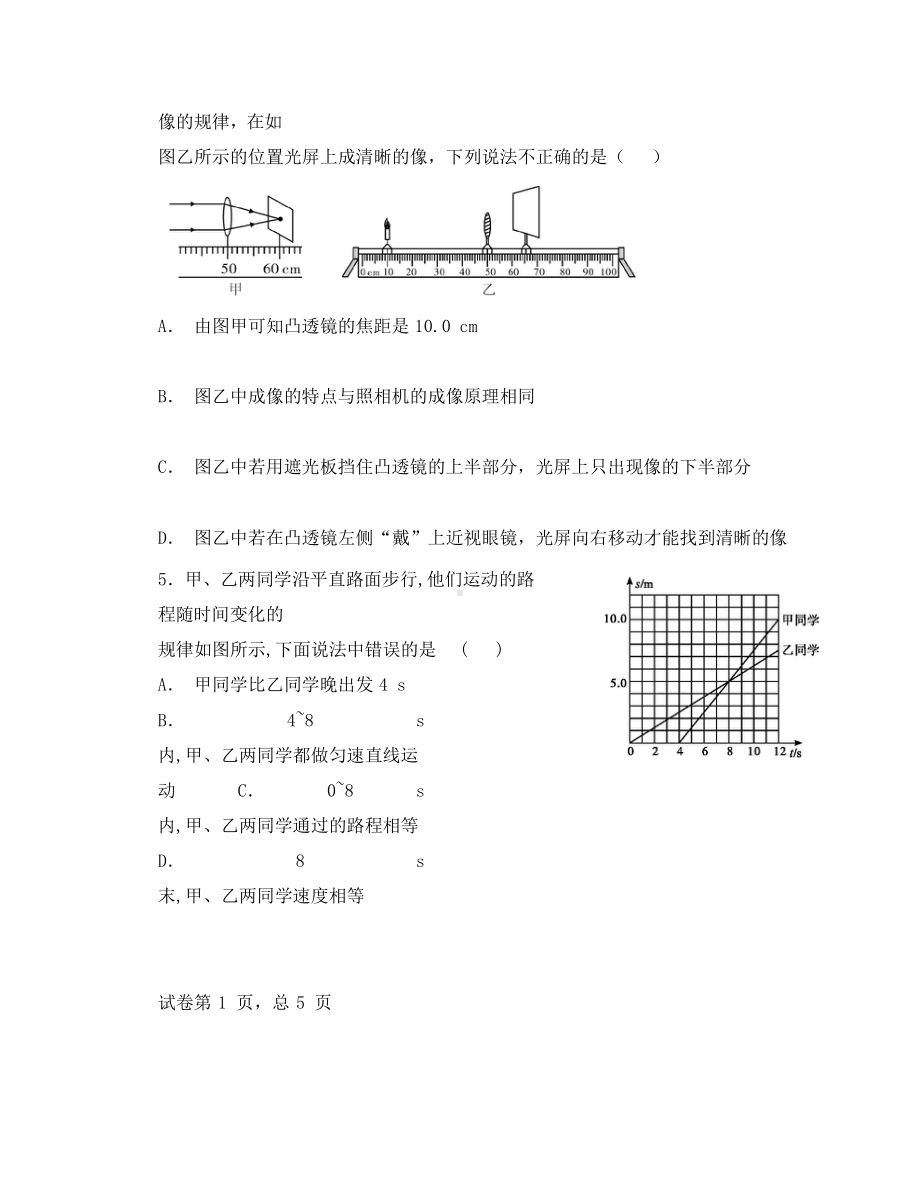 湖南省长沙市XX教育集团2020学年八年级物理上学期期末考试试题(DOC 13页).docx_第2页