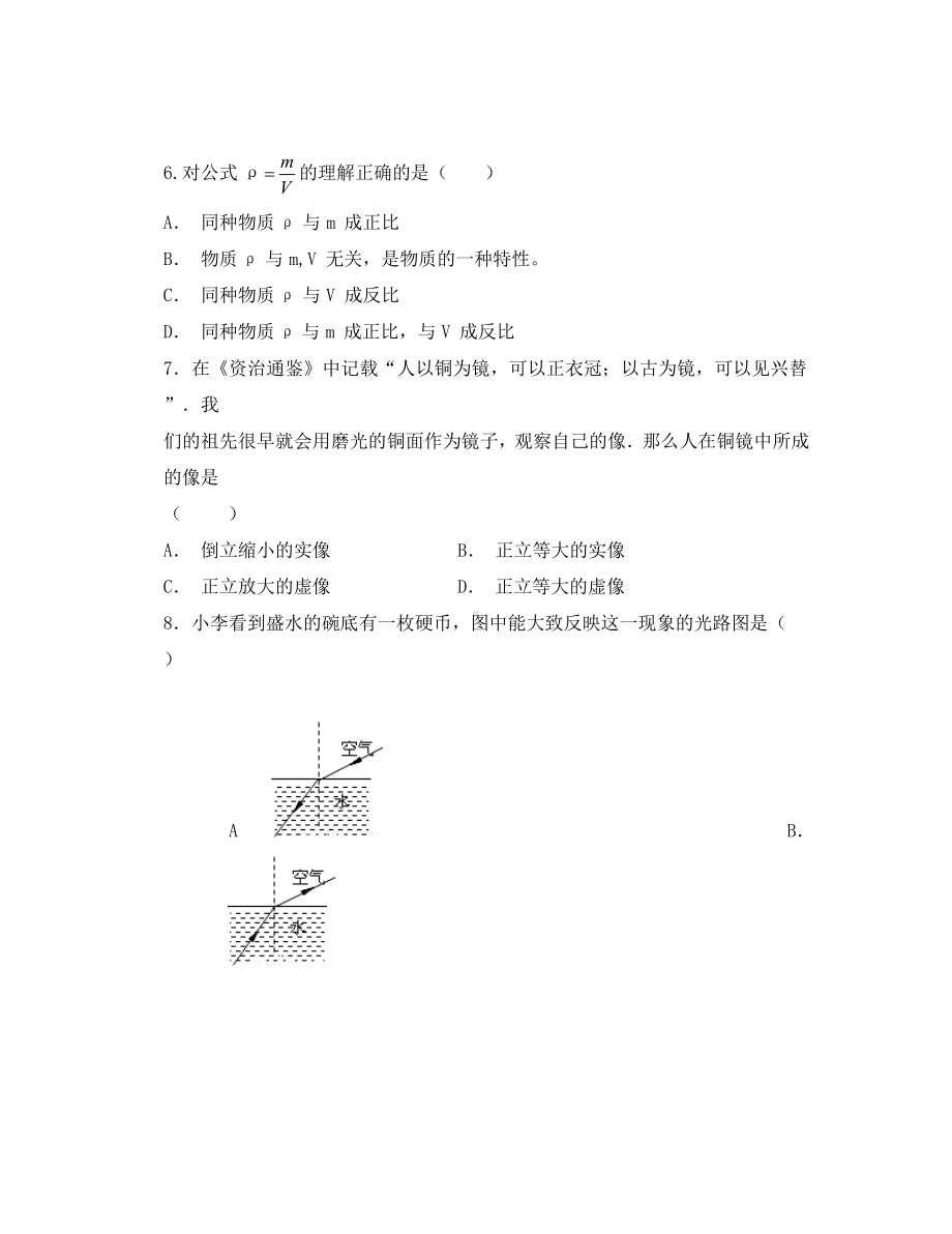 湖南省长沙市XX教育集团2020学年八年级物理上学期期末考试试题(DOC 13页).docx_第3页