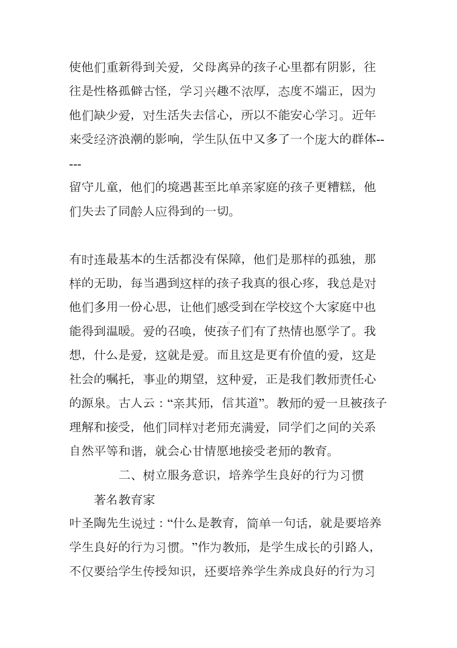 班级管理心得体会(DOC 12页).docx_第2页