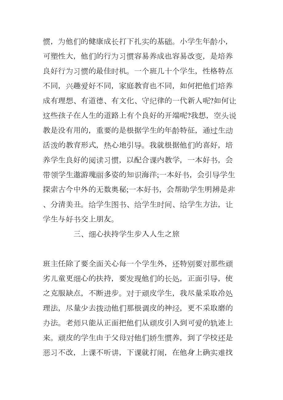 班级管理心得体会(DOC 12页).docx_第3页