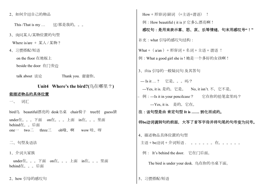 新译林3B知识点汇总(DOC 7页).doc_第3页