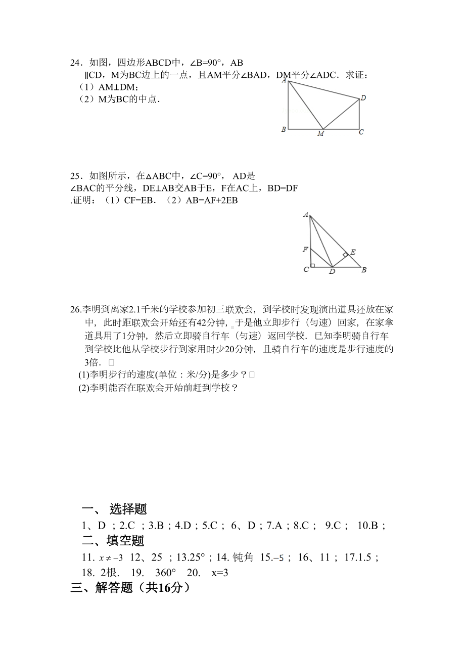 最新（湘教版）八年级数学上期中模拟试卷(含答案)(DOC 5页).doc_第3页