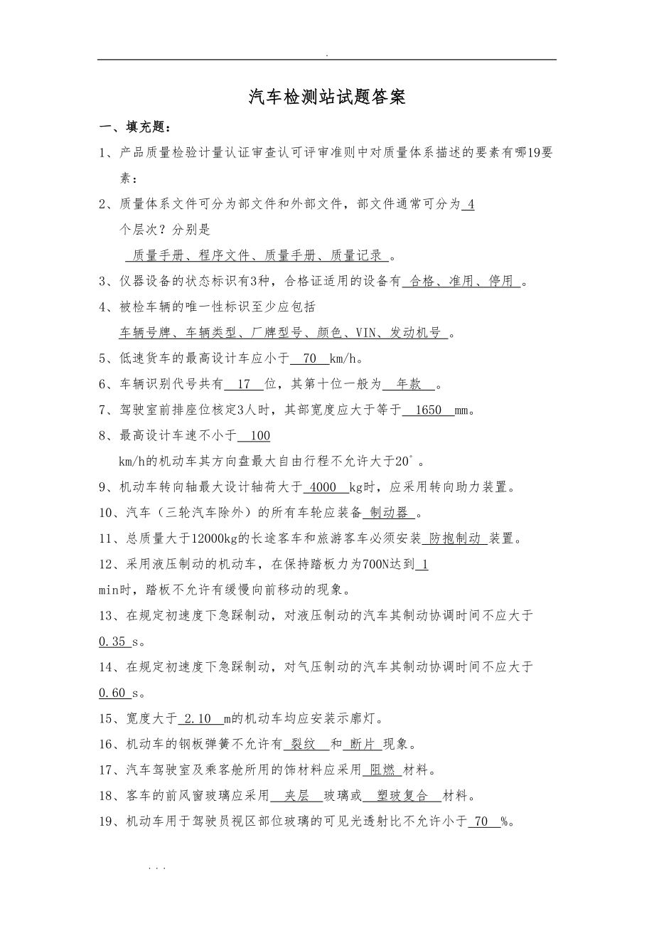 汽车检测站考试题含答案(DOC 13页).doc_第1页