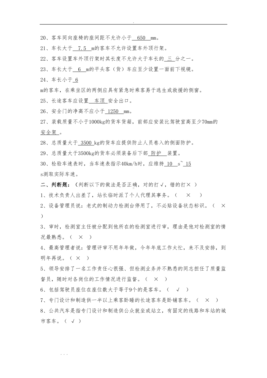 汽车检测站考试题含答案(DOC 13页).doc_第2页