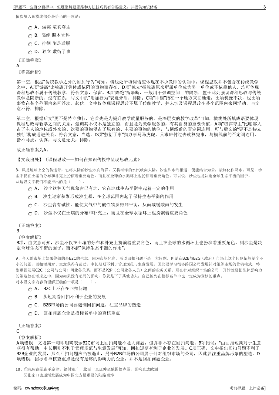 2023年中国联通江西吉安市分公司招聘笔试冲刺题（带答案解析）.pdf_第3页