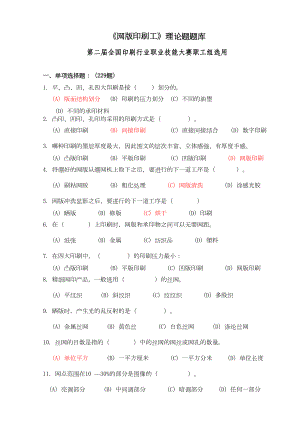 网版印刷工试题(DOC 33页).doc