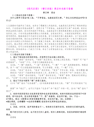 现代汉语补充复习题(下册)的全答案(DOC 29页).doc