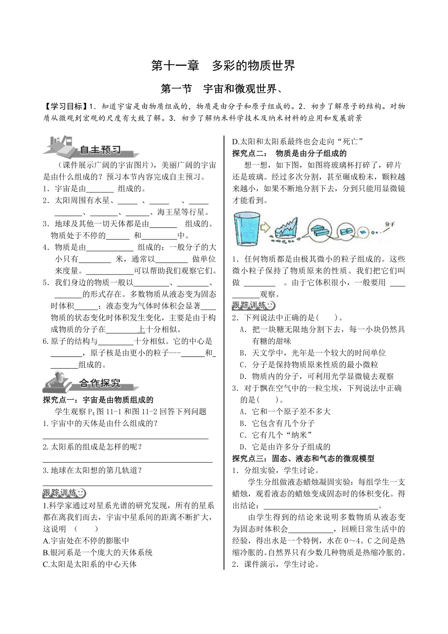 第十一章第一节宇宙.doc_第1页