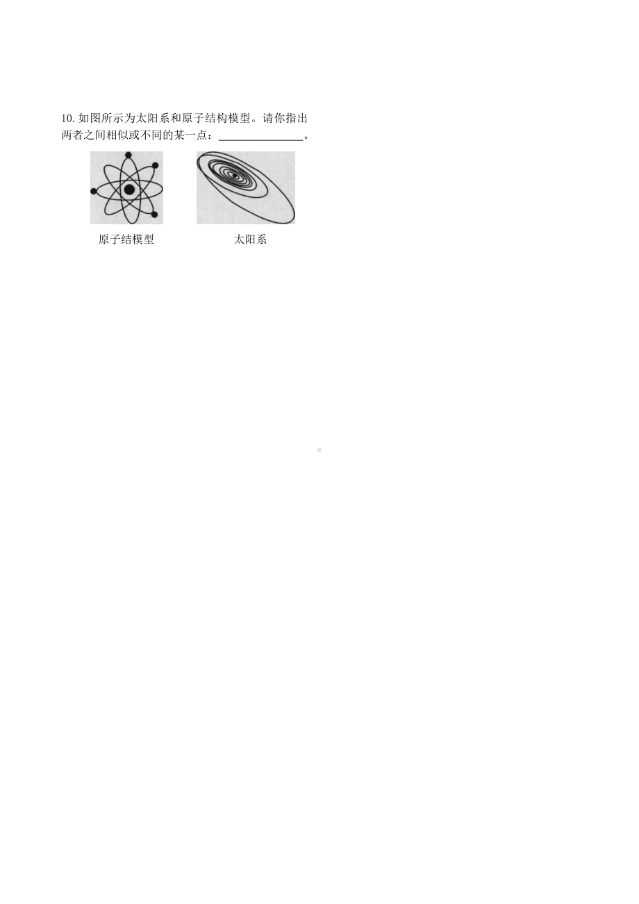 第十一章第一节宇宙.doc_第3页