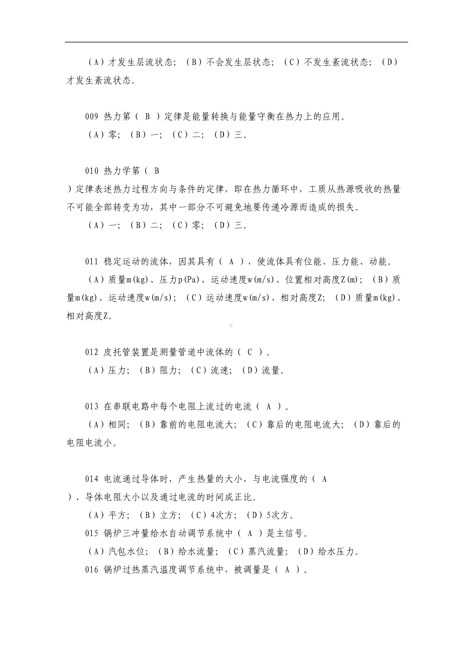 最新锅炉工职业技能鉴定试题库(DOC 97页).doc_第2页